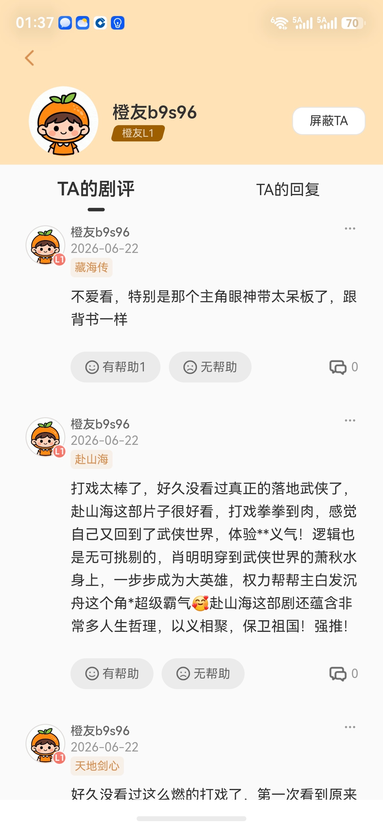 金橙评分这个APP还不够稳定，可在“剧集”部分看到想要评分的作品。在平台观看超过