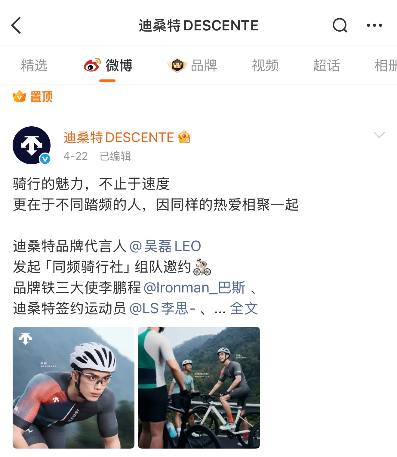 迪桑特主页和两条置顶都是吴磊 
