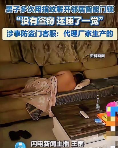 10月23日，北京一女子每次回家总是闻到一股尿骚味，结果查看监控一看，发现一名陌