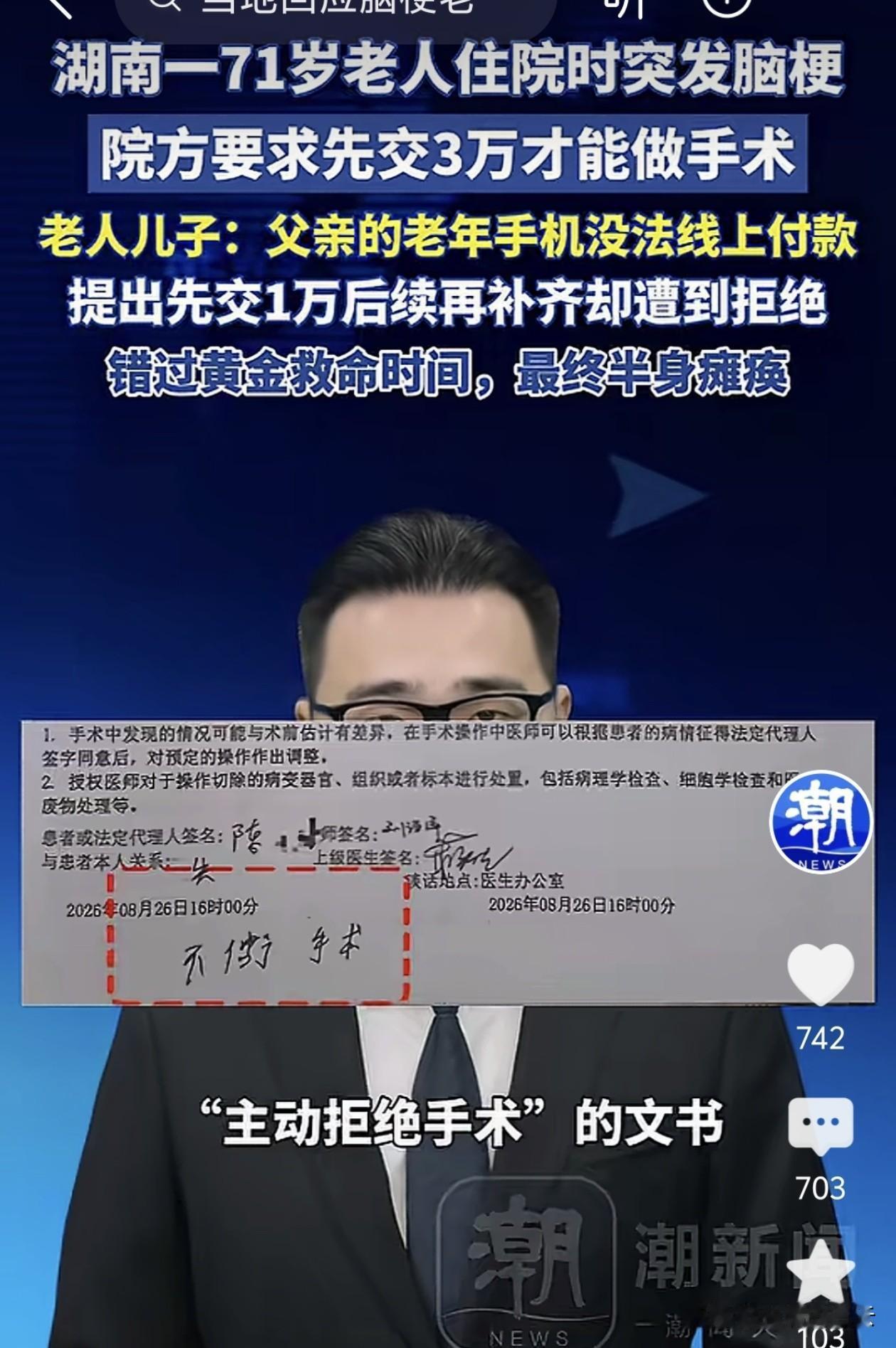 看到湖南这位71岁老人的遭遇，真的让人出奇愤怒！住院期间突发脑梗，这本是与死神赛