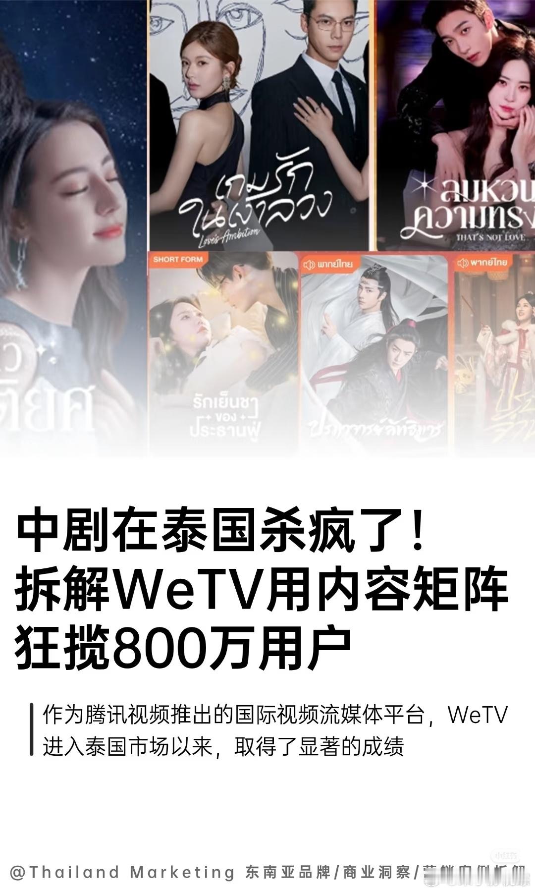 日活暴涨300%！腾讯WeTV内容出海洞察！随着全球化的加速发展，中国互联网企业