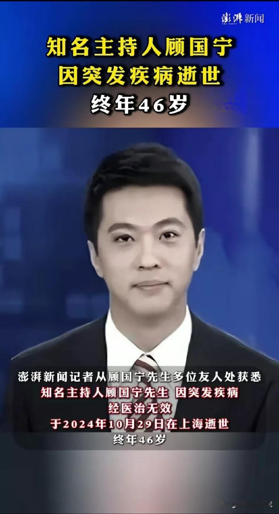 非常喜欢的主持人！顾国宁一路走好！！[祈祷][祈祷][祈祷]