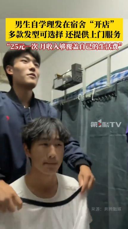 “活该他发财！”11月8日，内蒙古赤峰，一男生高中时自学理发，上大学后在学校里给