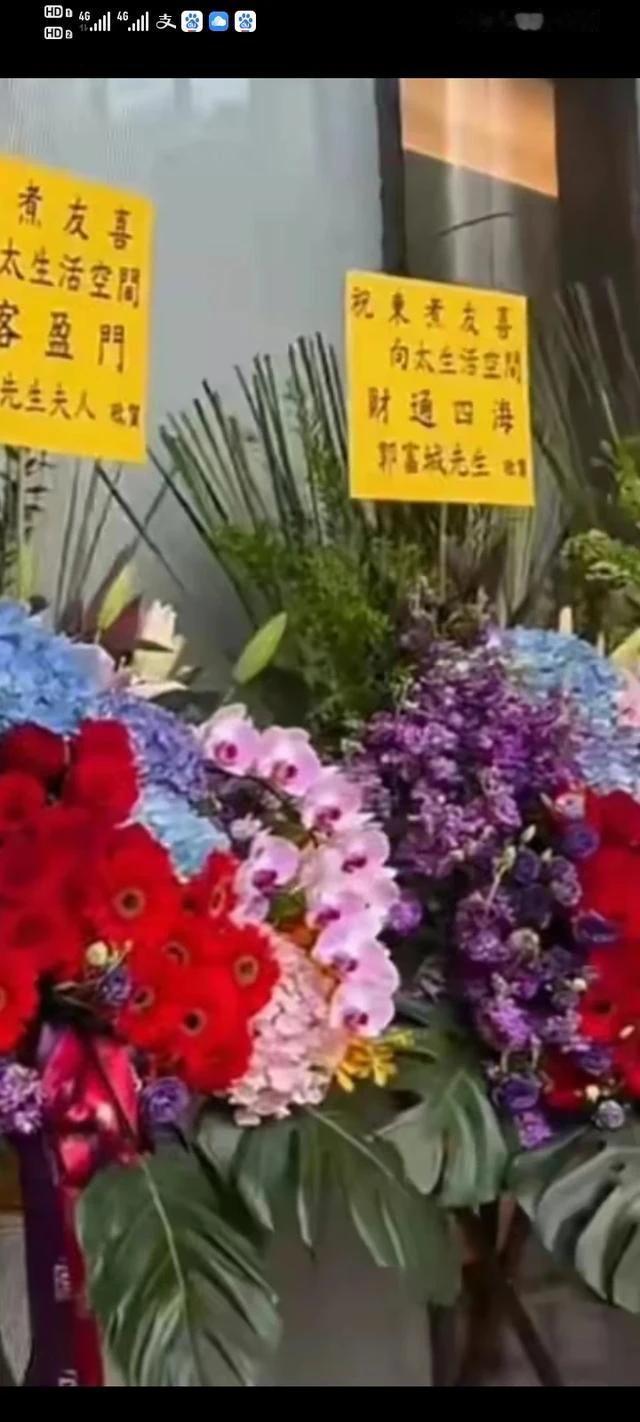 真有点意思
向太的店铺开业
娱乐圈一堆人送了花篮祝贺
但是郭富城的很奇怪
没加他