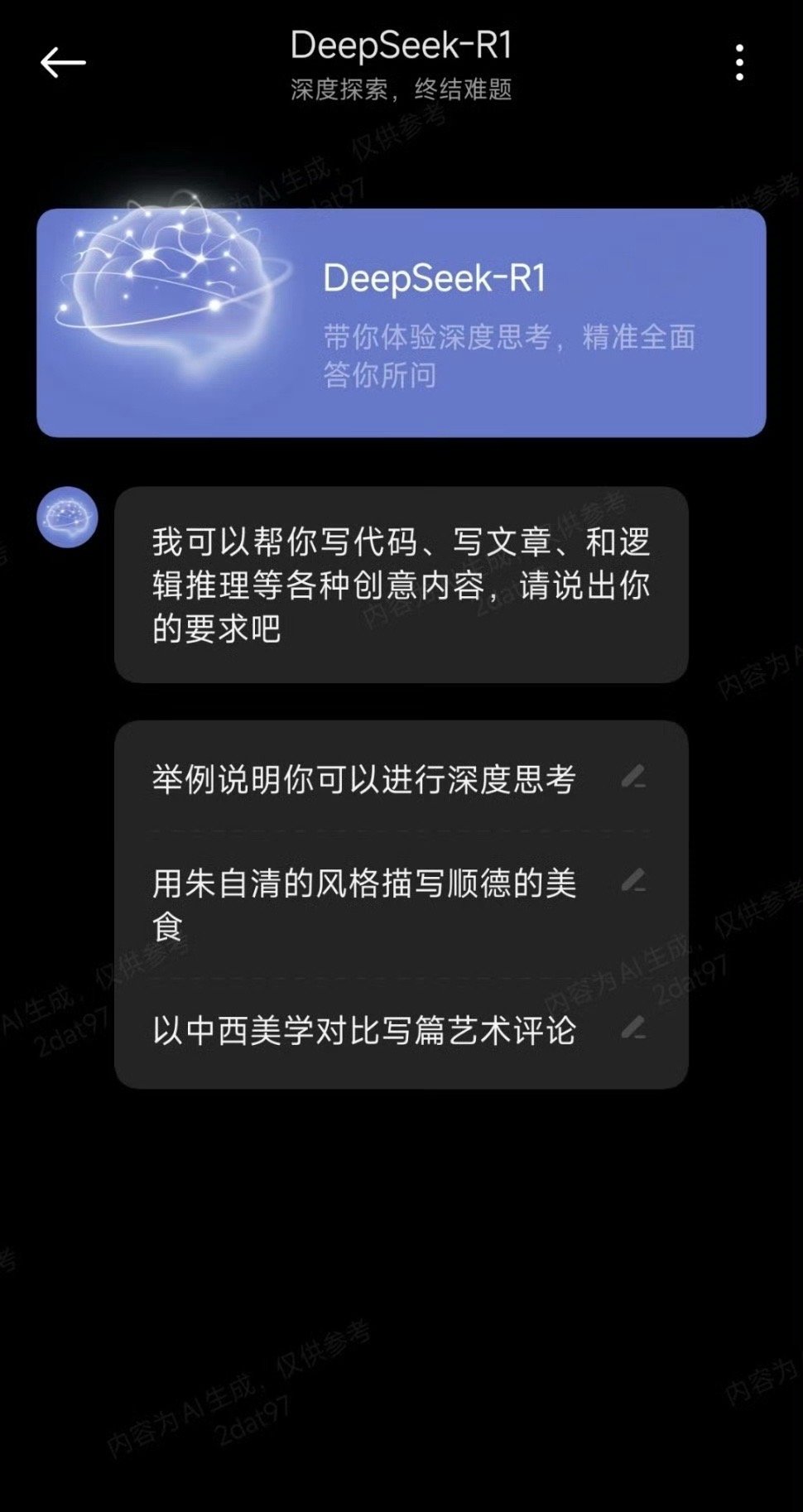 超级小爱接入deepseek了对小爱说打开深度思考 即可[酷][加油] 