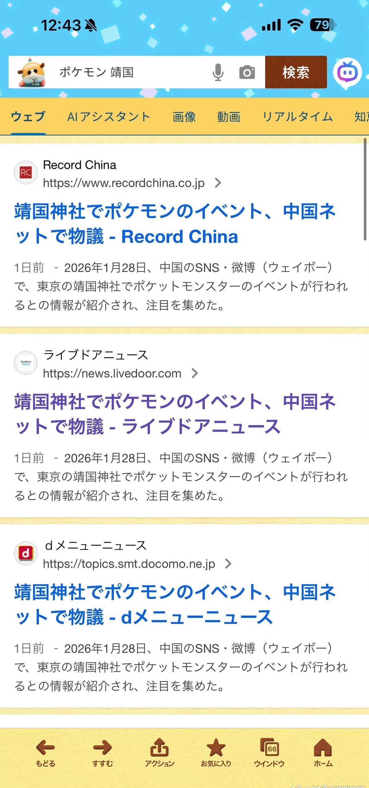 【醒醒吧！沉溺倭国流毒滴精日……】宝可梦踩靖国神社红线不是初犯宝可梦制作公司员工