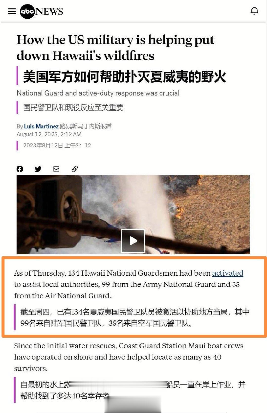 美国夏威夷发生大火后，美军倾巢而出，隆重的派出了134名国民警卫队员至于是去灭火