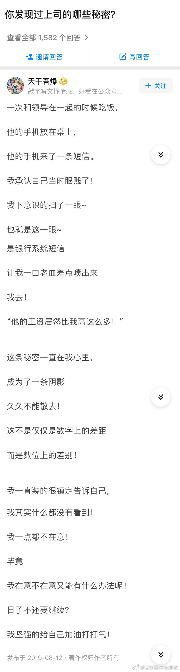 你发现过哪些上司的秘密？   ( •́ .̫ •̀ ) ​​​