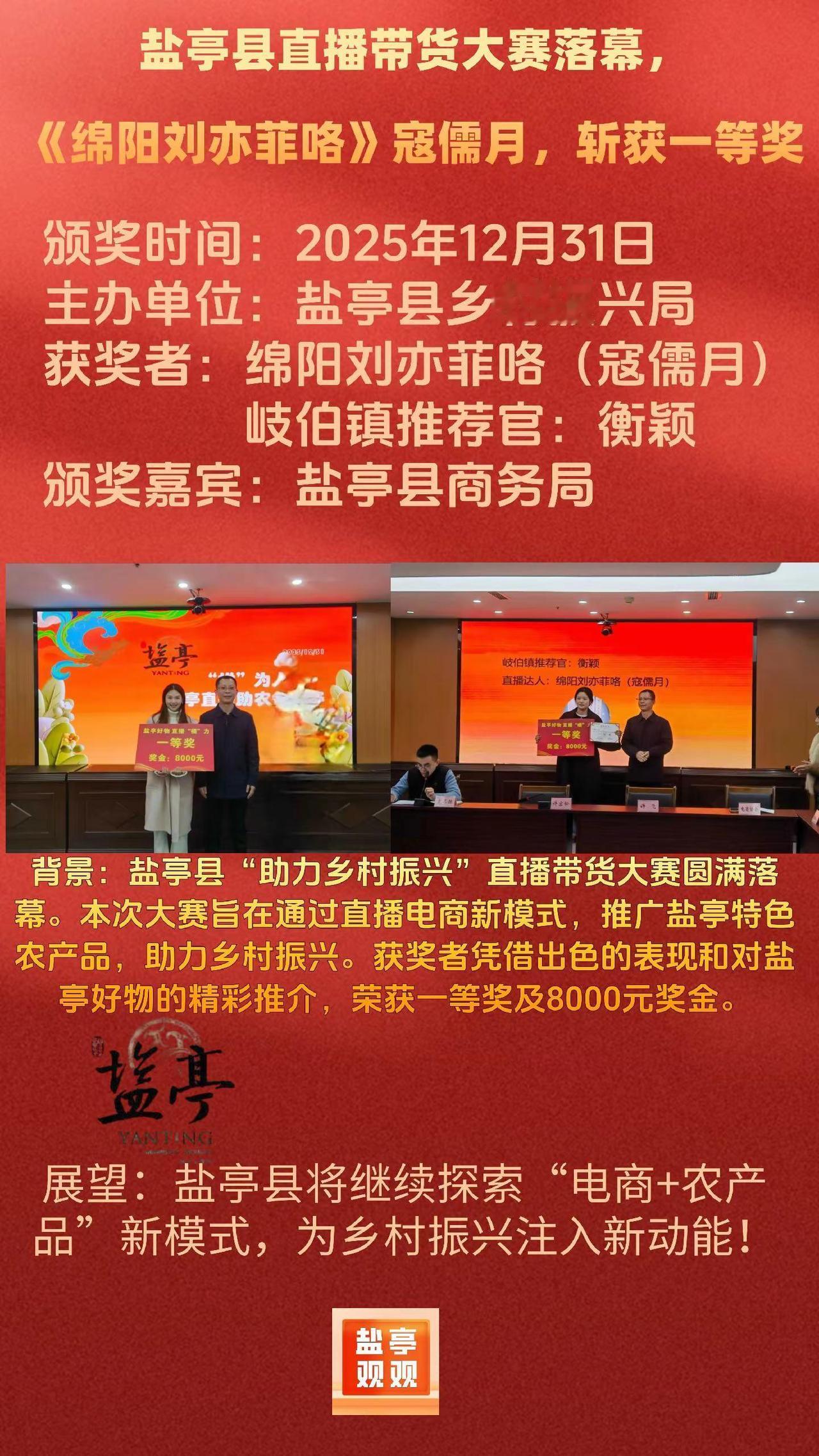 恭喜盐亭观观旗下主播@绵阳刘亦菲咯