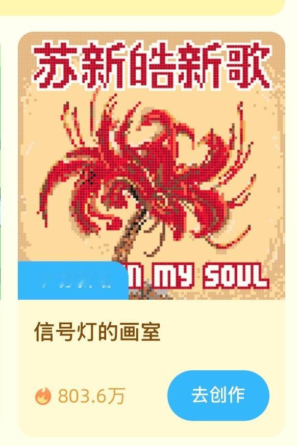 苏新皓520画室楼内断层第一苏新皓520画室战报🈶以803.6万强势拿下内娱榜