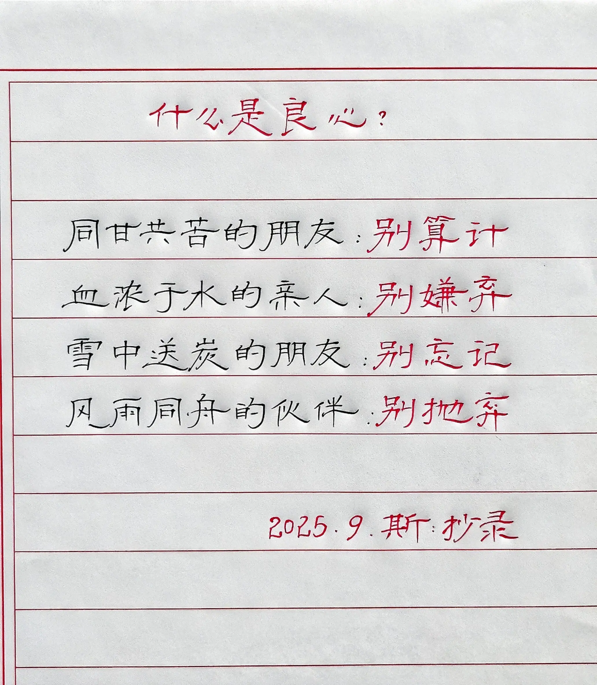 手写 感悟 写字是一种生活