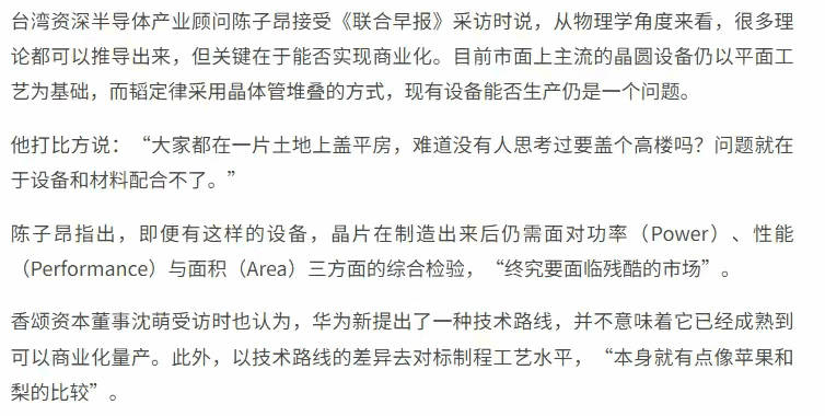 华为的“韬”定律发布后，来看看坡县的联合早报是怎么说的。 