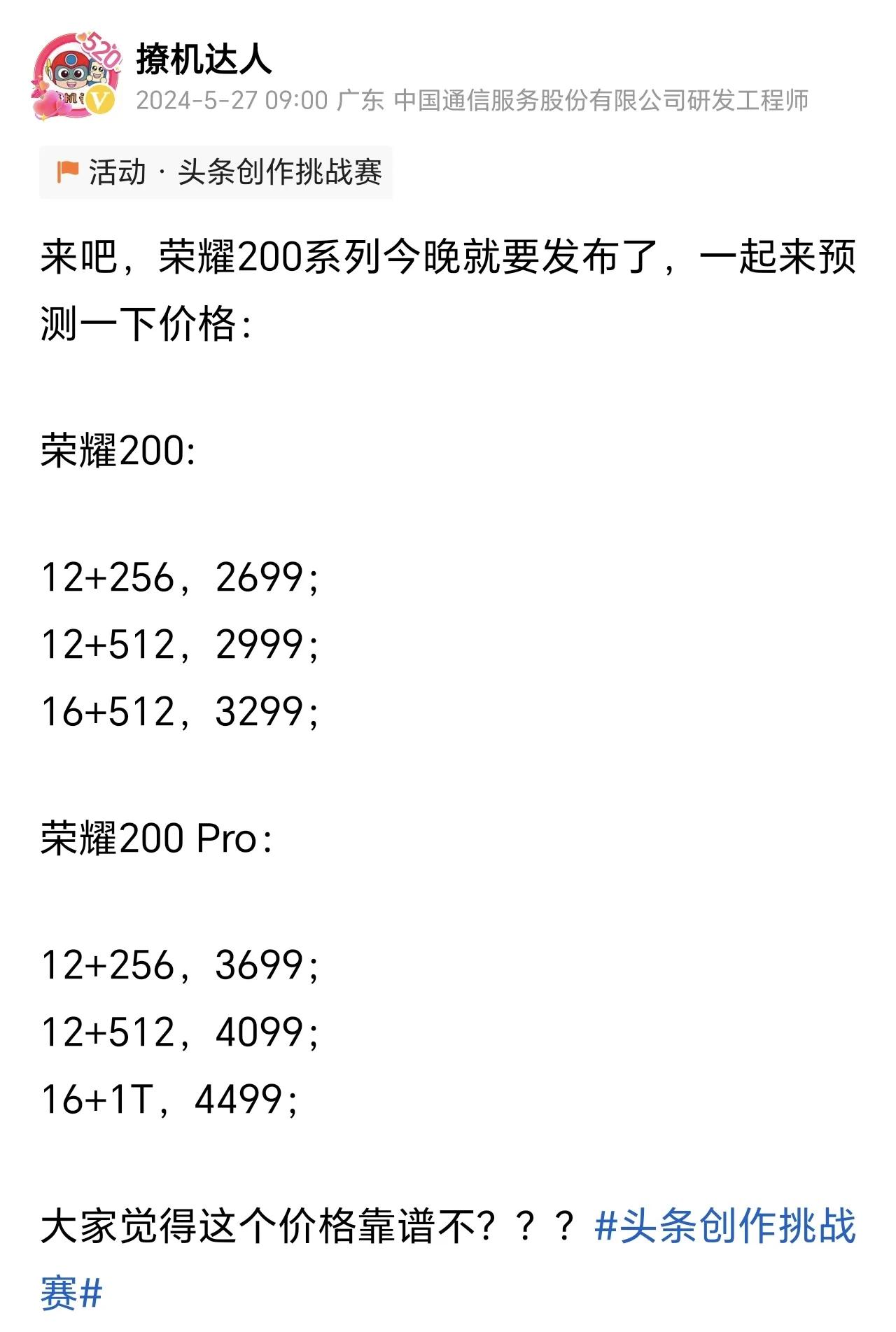 和我猜的八九不离十啊！荣耀200 2699元起，荣耀200 Pro 3499元起
