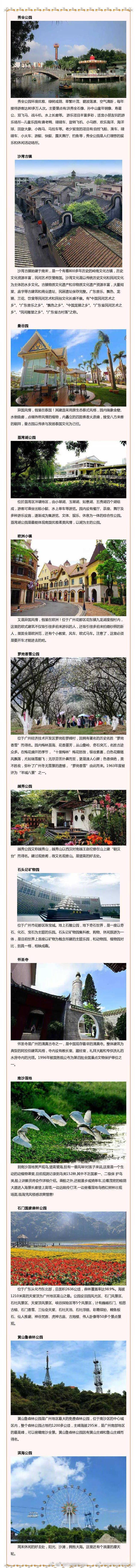 新鲜出炉的广州110个景点攻略！！有了它还愁不知道去哪吗？广州