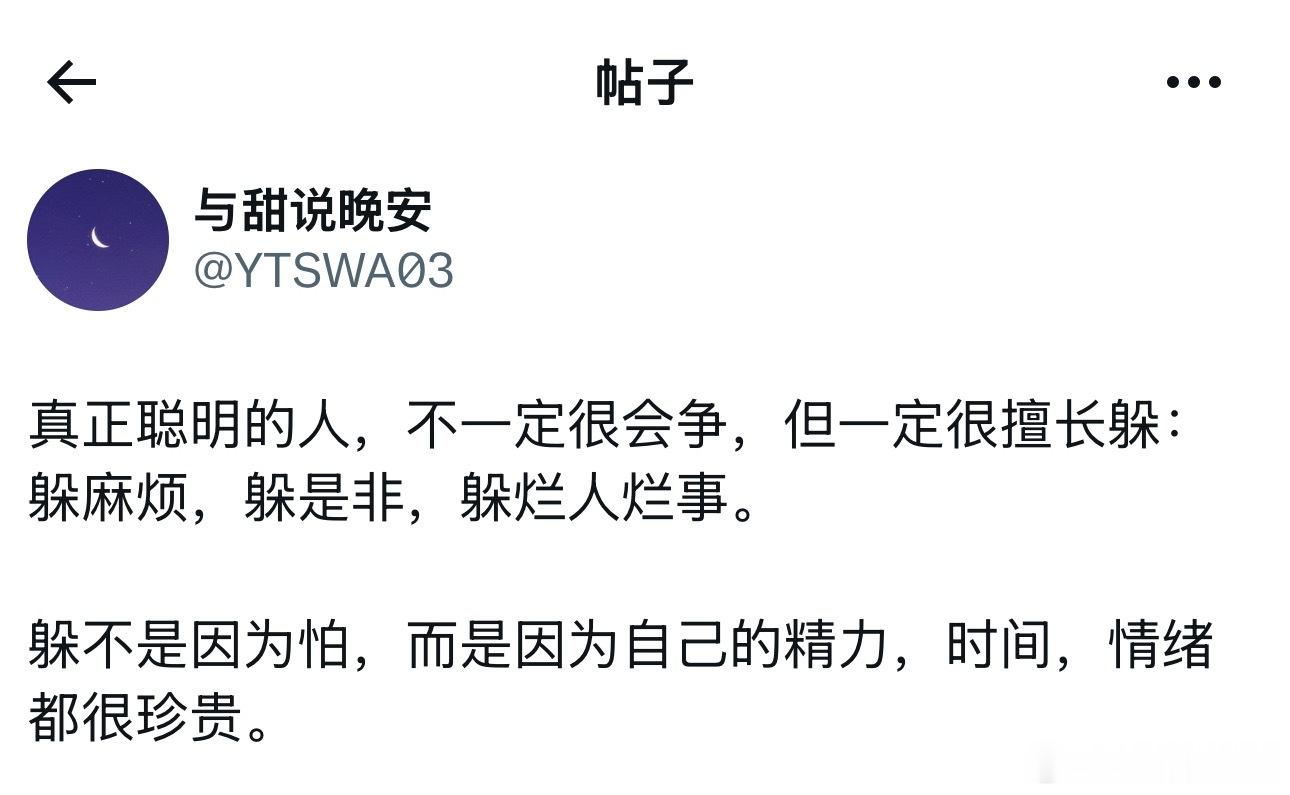 聪明的人一定很擅长躲。 
