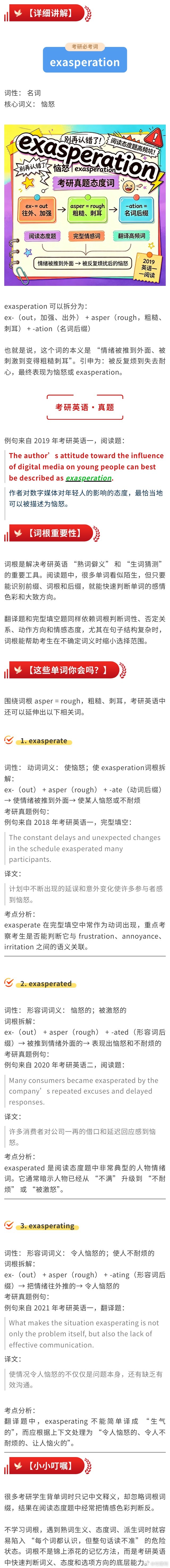 考研阅读里一看到 exasperation，90%会选错 