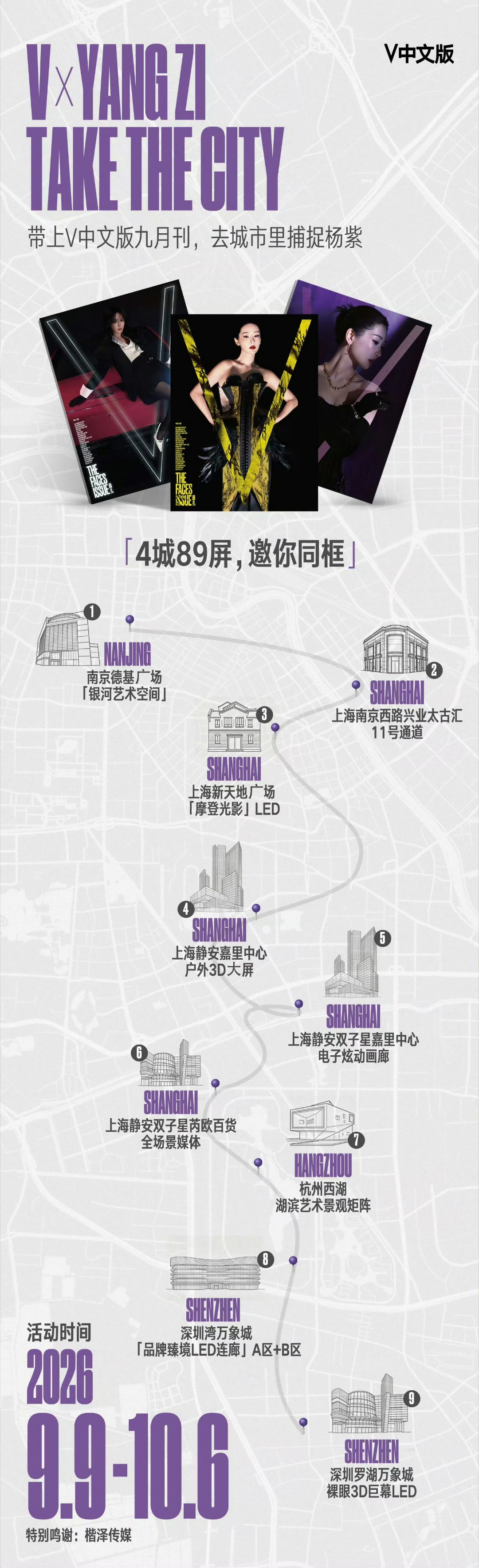 4城89屏 ，上屏一个月，V杂志方就这么宠紫 ​​​！！！ ​​​
