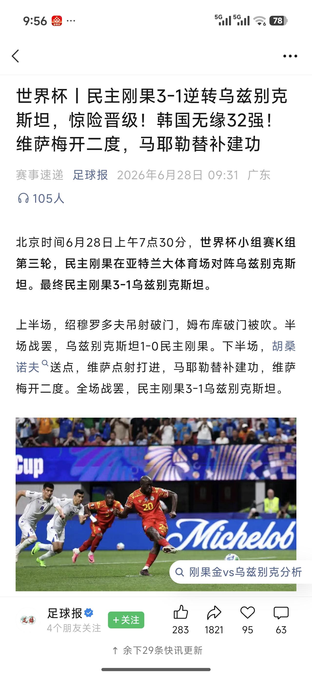 恭喜韩国队，可以睡个踏实觉了！