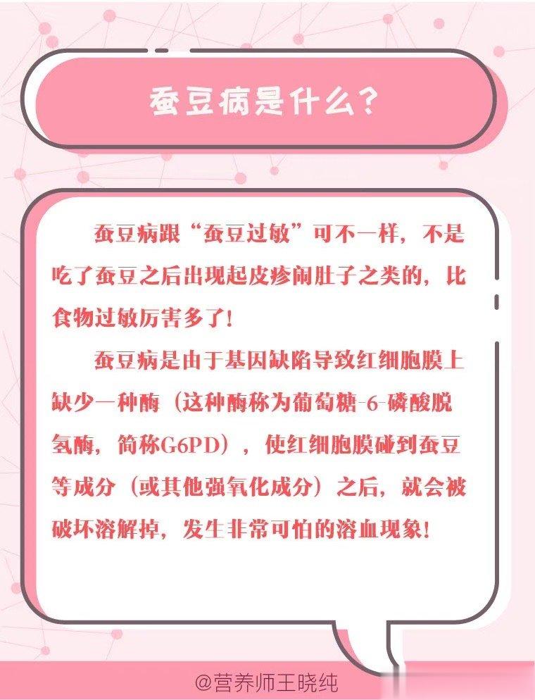 #婚检后才知道自己有蚕豆病#  蚕豆病可不是蚕豆过敏哦！蚕豆病有哪些症状？谁的风
