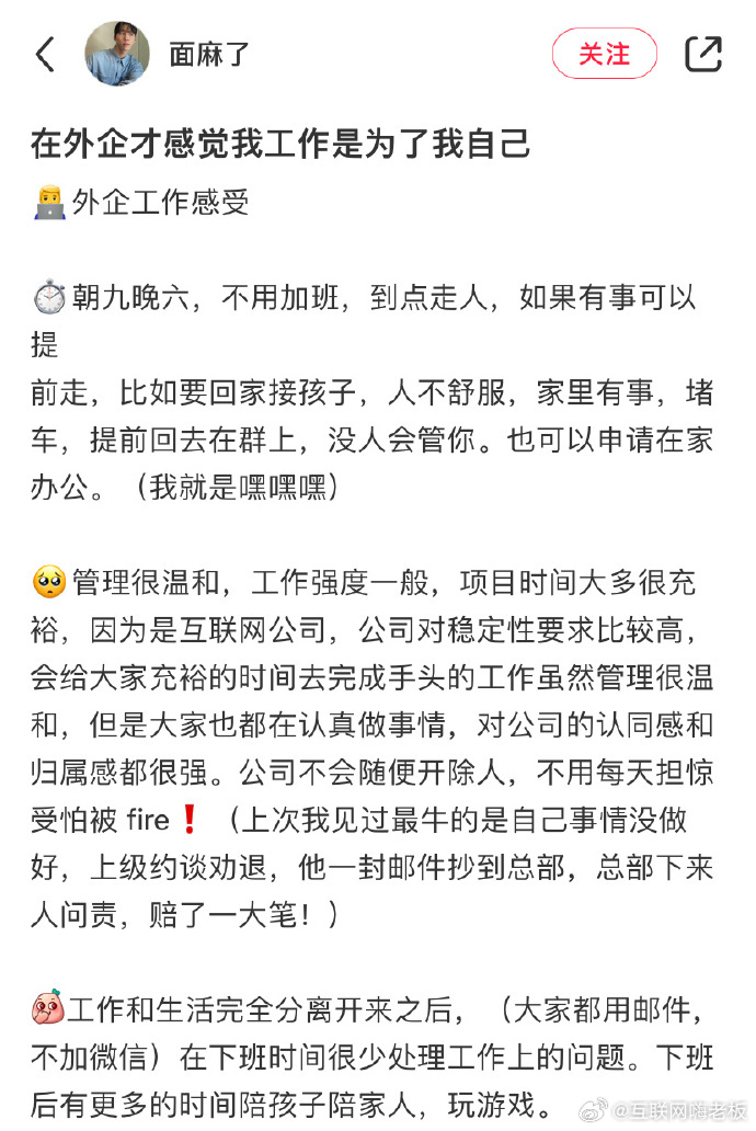 真的真的不是所有外企都是这样的…… ​​​