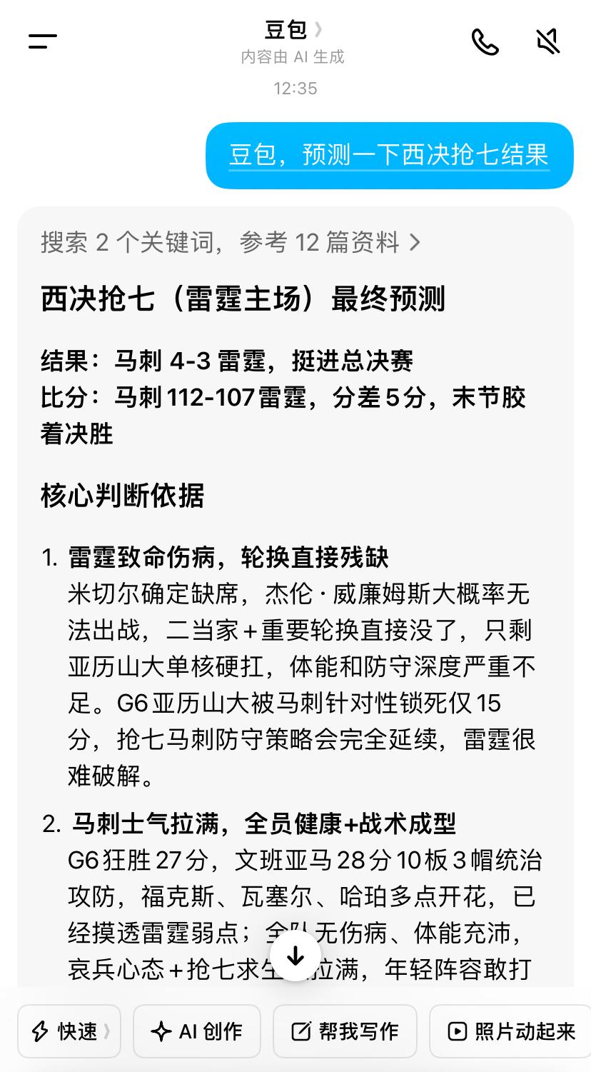 这首豆包预测西决抢七的结果！

西决抢七（雷霆主场）最终预测

结果：马刺 4-