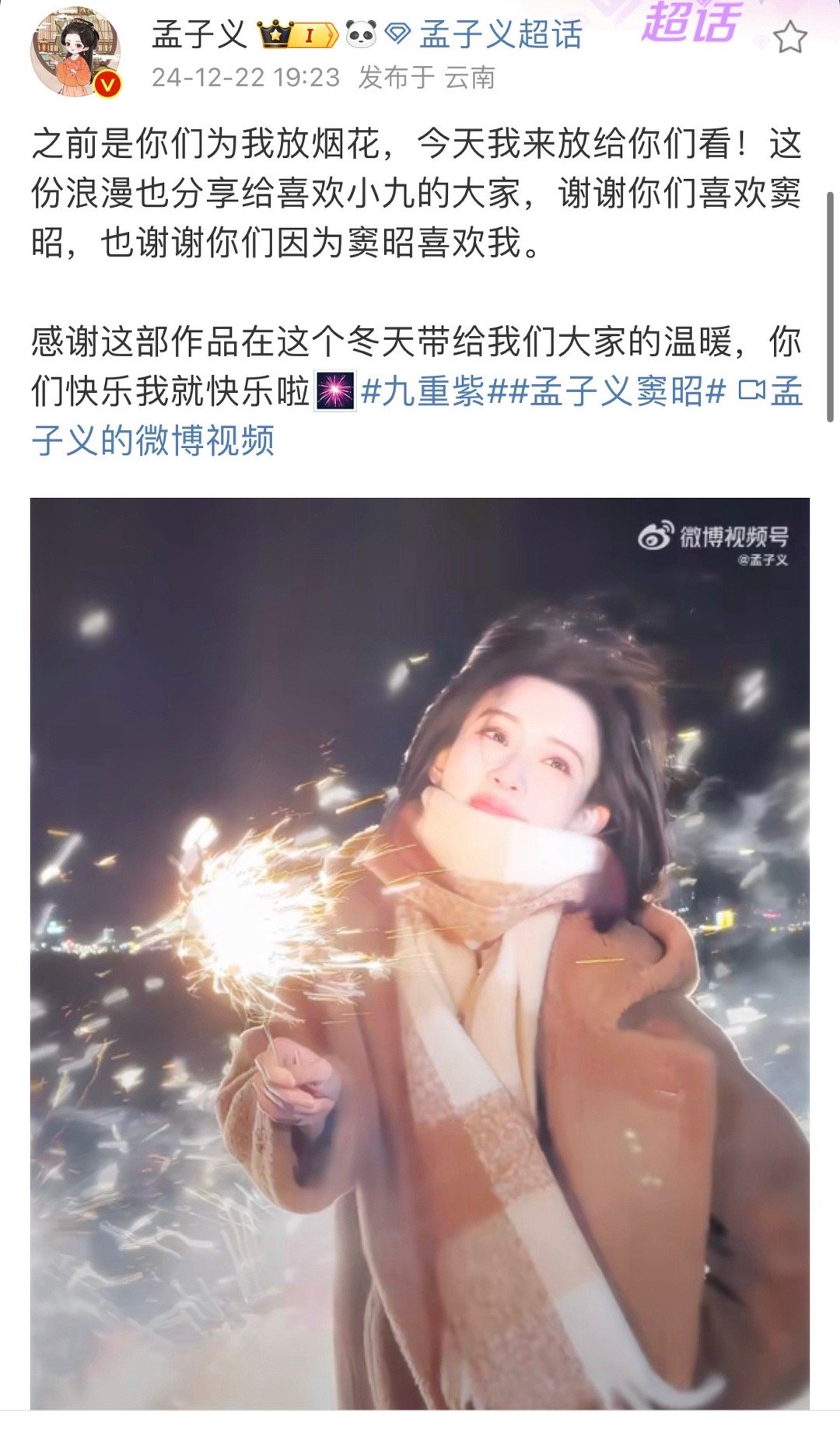 孟子义谢谢你们因为窦昭喜欢我   孟子义:谢谢你们喜欢窦昭，也谢谢你们因为窦昭喜