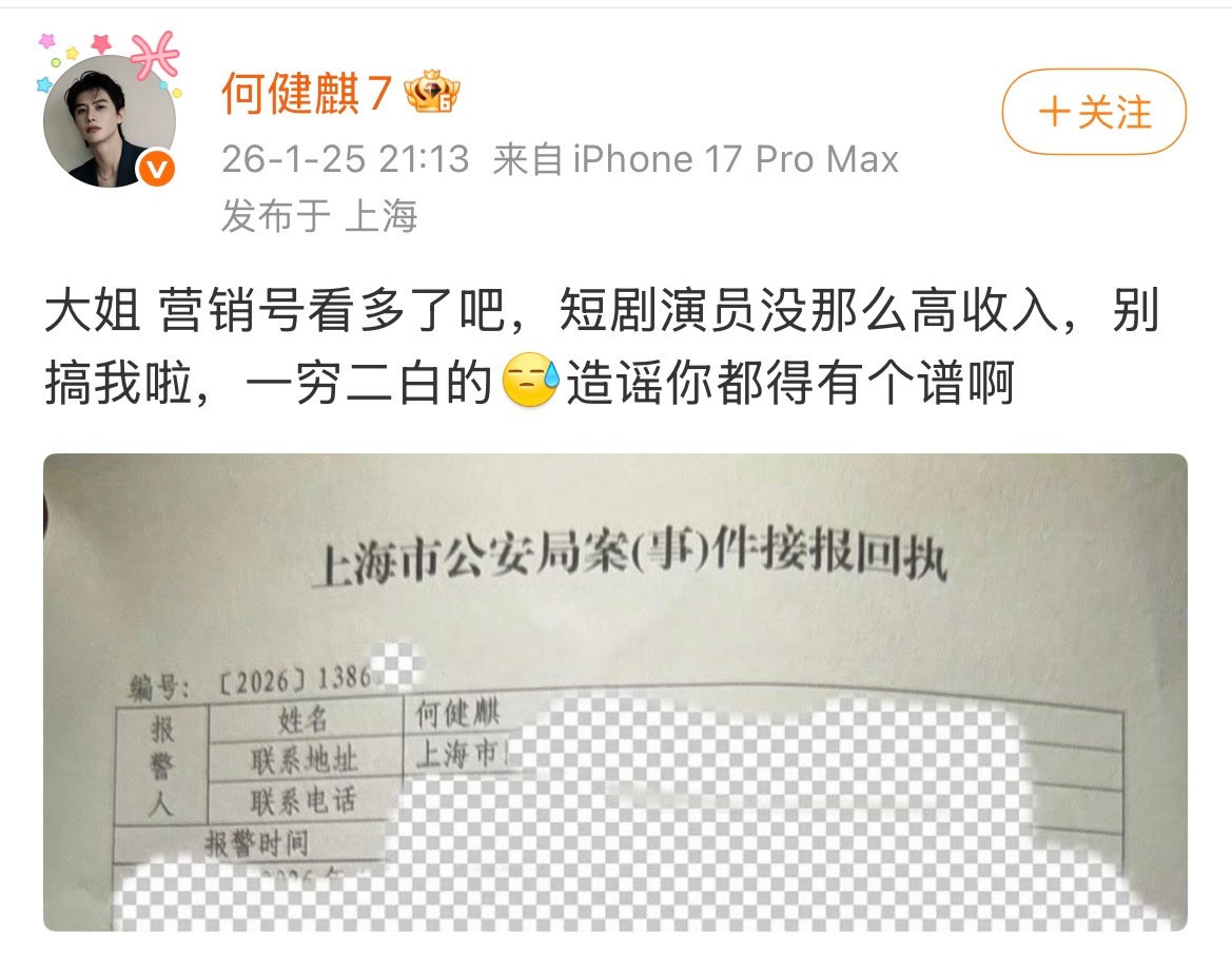 前女友实名举报何健麒涉毒何健麒报案了，如果是真的，他应该不敢去报案吧？这算不算辟