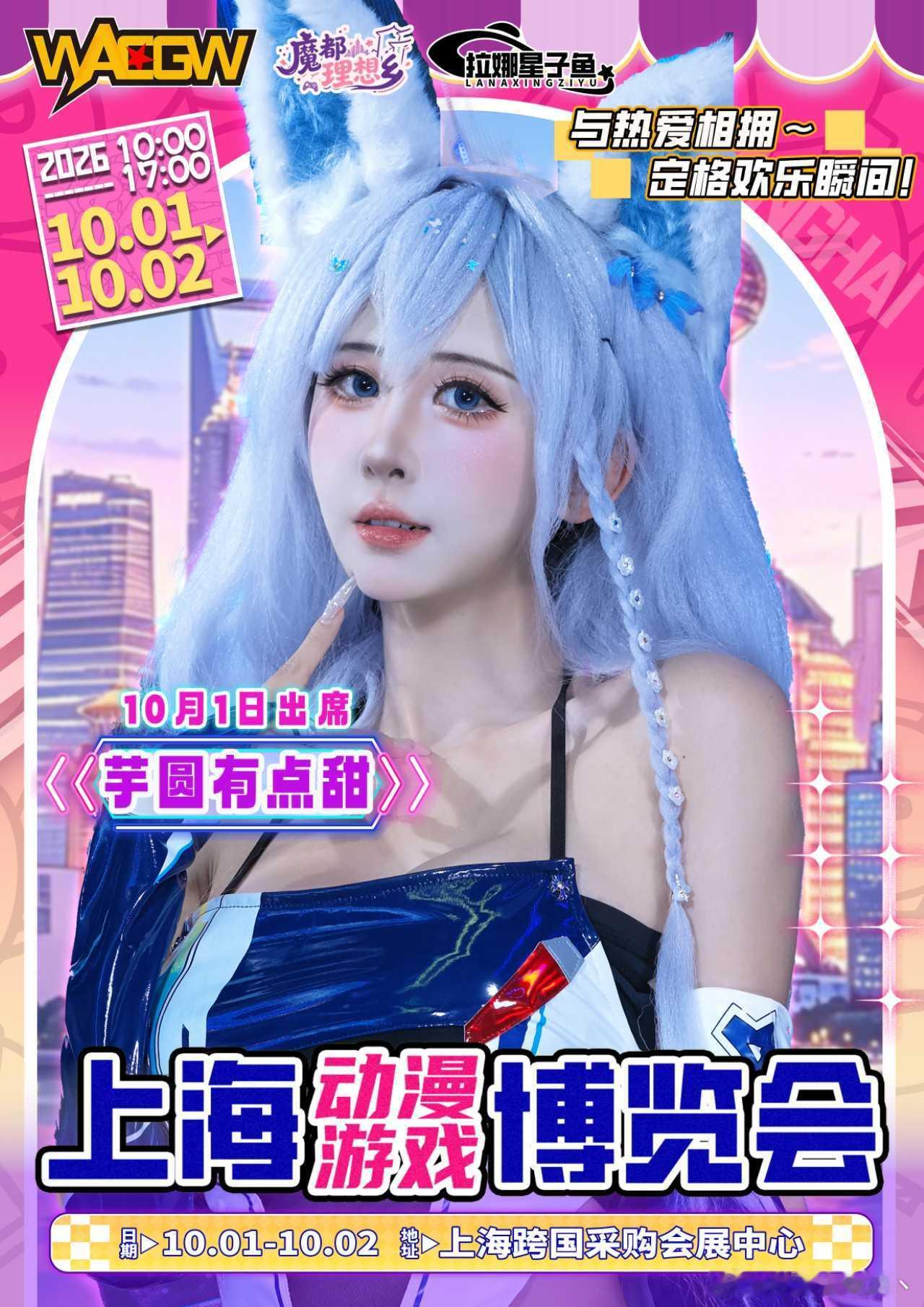 cosplay漫展 江浙沪的小伙伴们！10月1号上海跨国采购会展中心见噢！想看我
