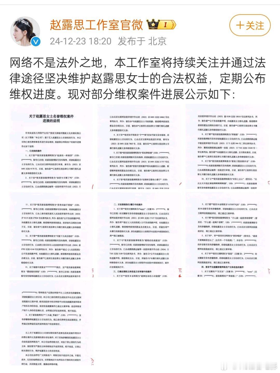 赵露思工作室发布告黑声明  好样的工作室！用告黑声明向网络黑恶势力宣战，保护我们