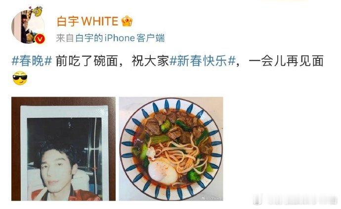白宇不语只是一味的吃面  白宇真的是把吃面这件事做到极致！春晚前都不例外，连续1