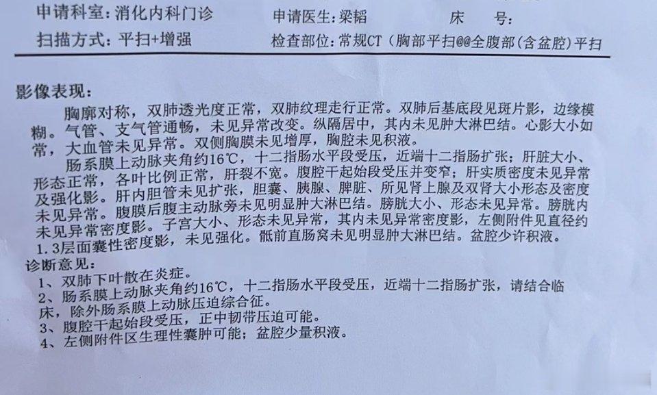 肠系膜上动脉综合征是指十二指肠水平部受肠系膜上动脉压迫导致的一组症候群。 主要表