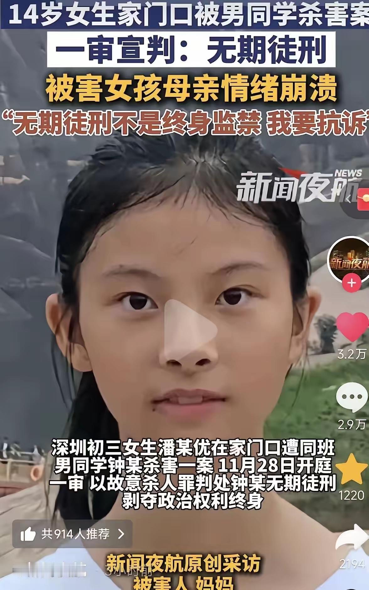 深圳14岁男生刺死女同学被判无期，被害人母亲表示抗诉！。

优优妈还没开口我就流