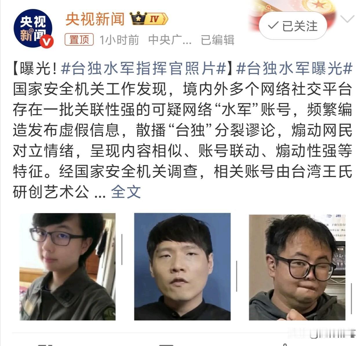 一觉睡醒，大陆又公布了3名“台独”水军，年纪与在岛内从事什么工作职位都一清二楚，