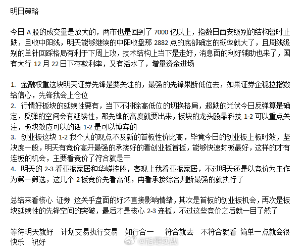 指数今日走的还是可以，只要行情不是很差，对于短线就会有很多机会，明天旭哥的思路比