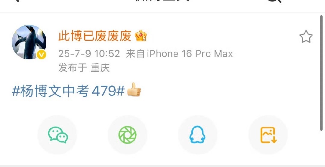 李飞上线点赞杨博文中考成绩 李飞你超爱的 ​​​