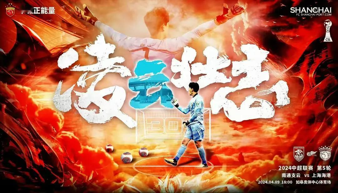 简单说说今天率先进行的中超第五轮四场比赛！
1、南通支云主场难敌上海海港，估计是