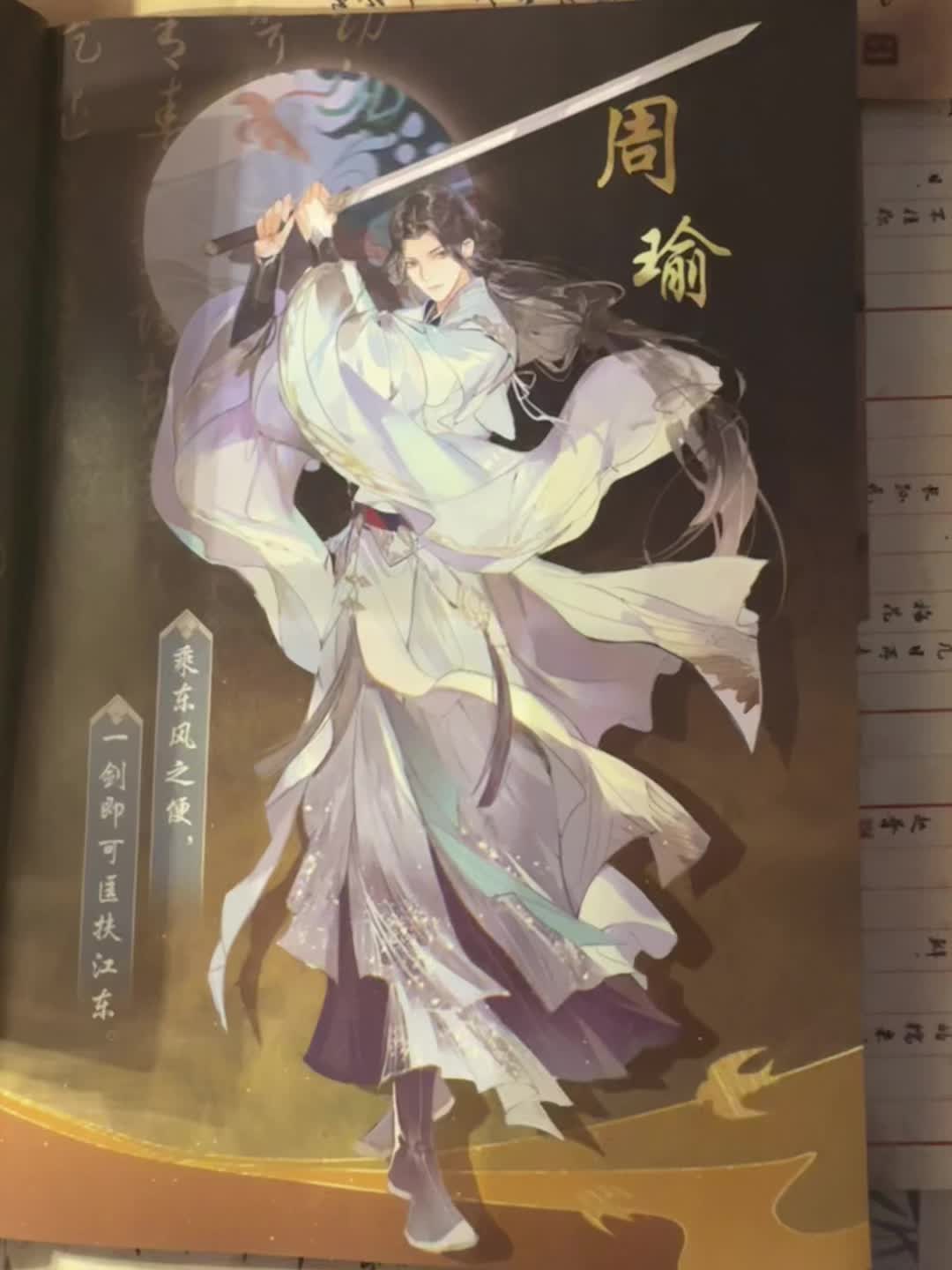 “既生瑜，何生亮”