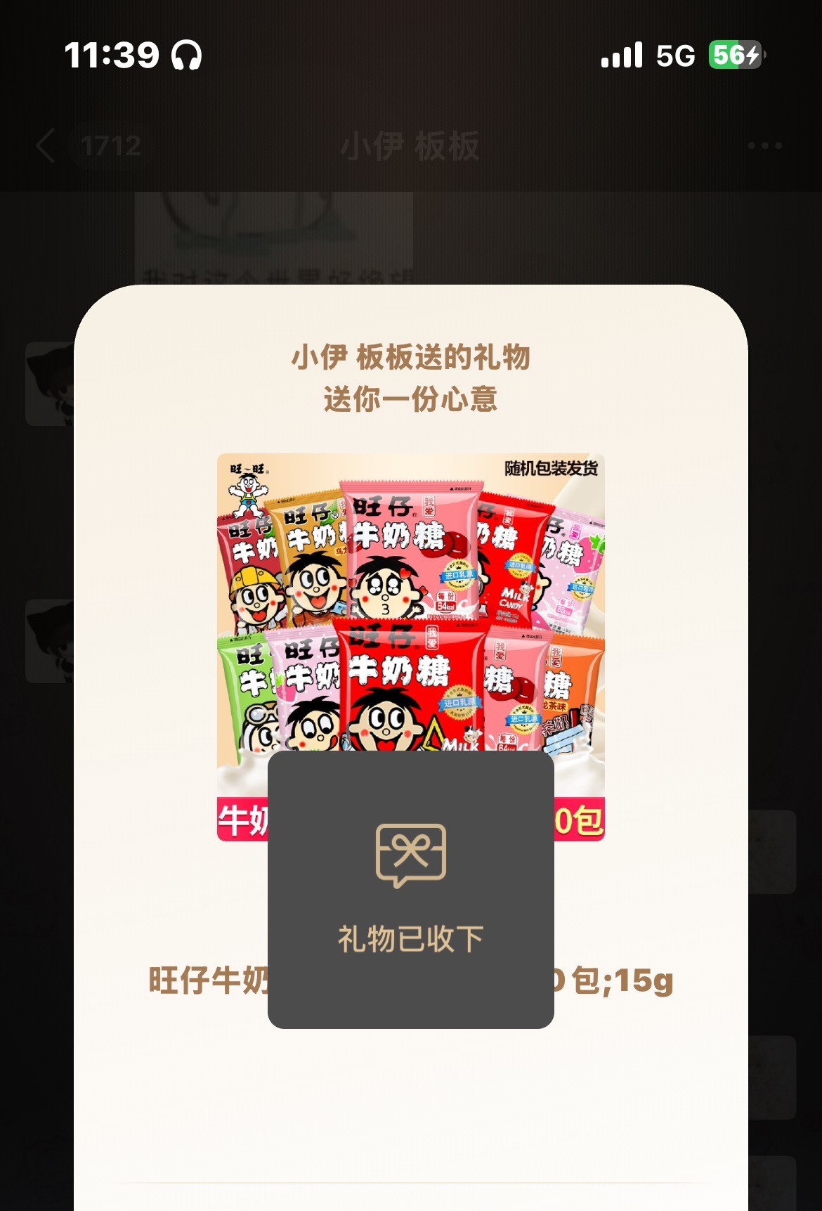 我:只是呆萌的想赚点钱买旺仔牛奶糖板板:发送礼物 