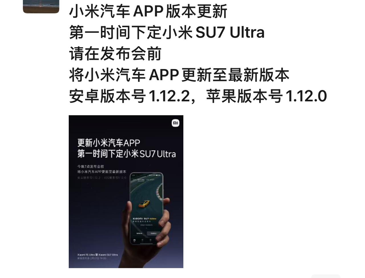 刚看到这条消息时，我曾一度怀疑要下定的不是小米SU7 Ultra。81.49万的