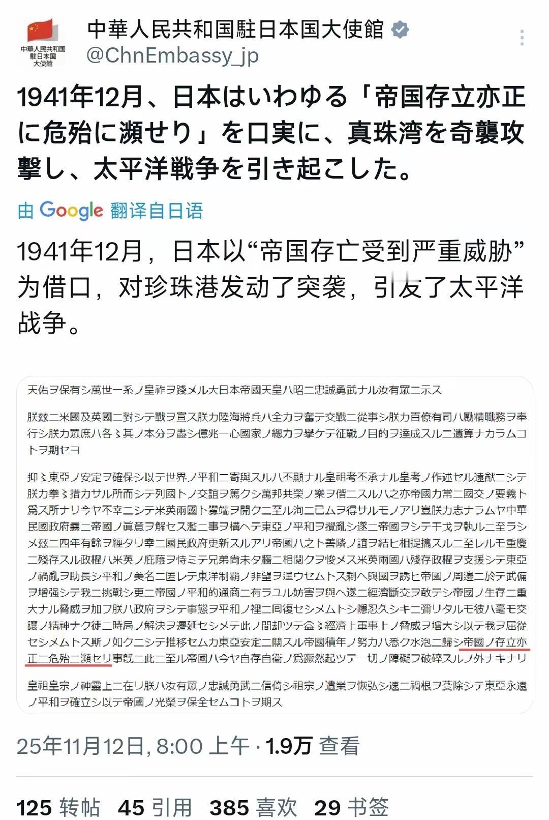 小日子首相高市早苗的“存立危亡事态”的说法就是彻彻底底的谎言，是他们虚伪、自嗨的