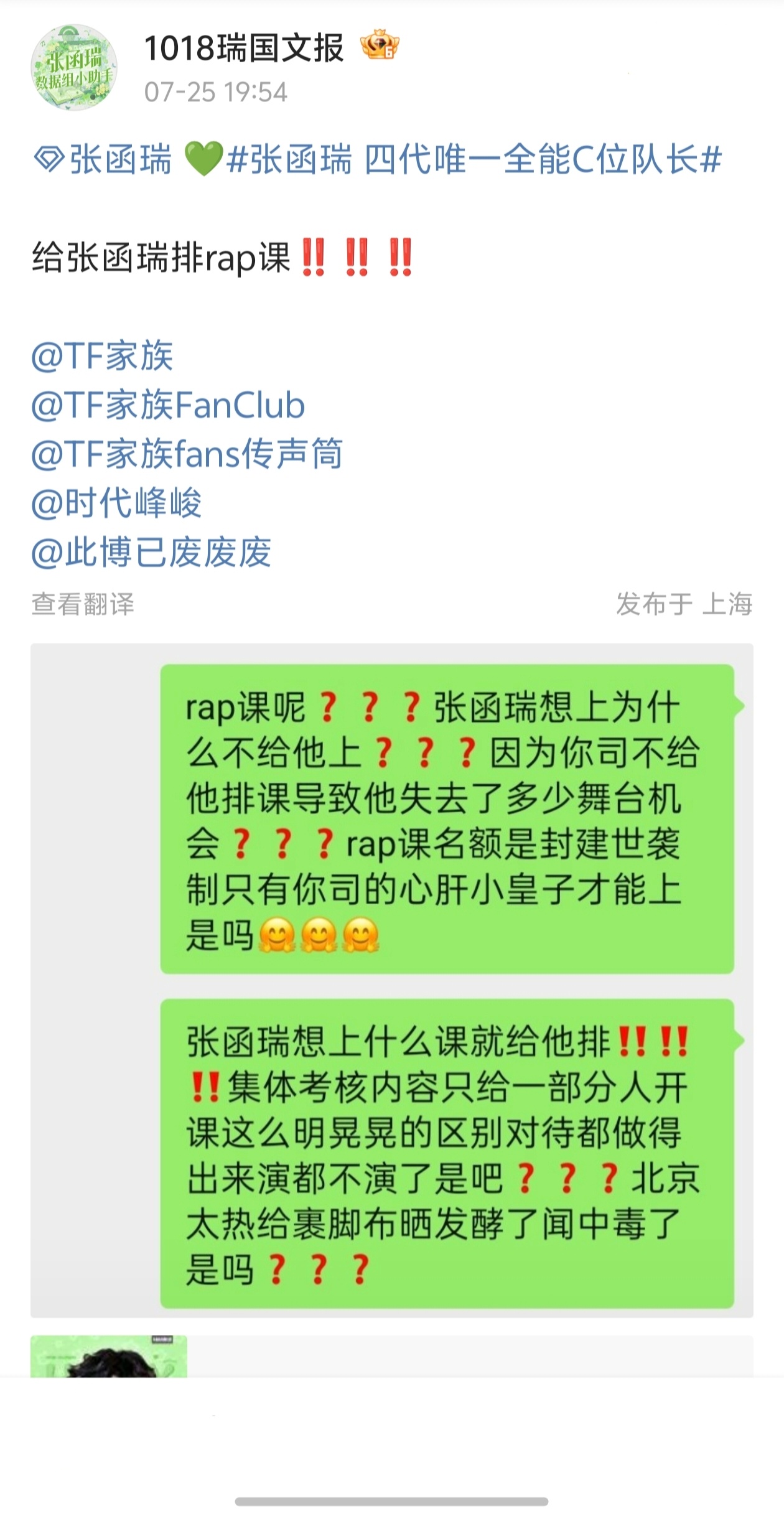 张函瑞粉丝维权要求给张函瑞上rap课 