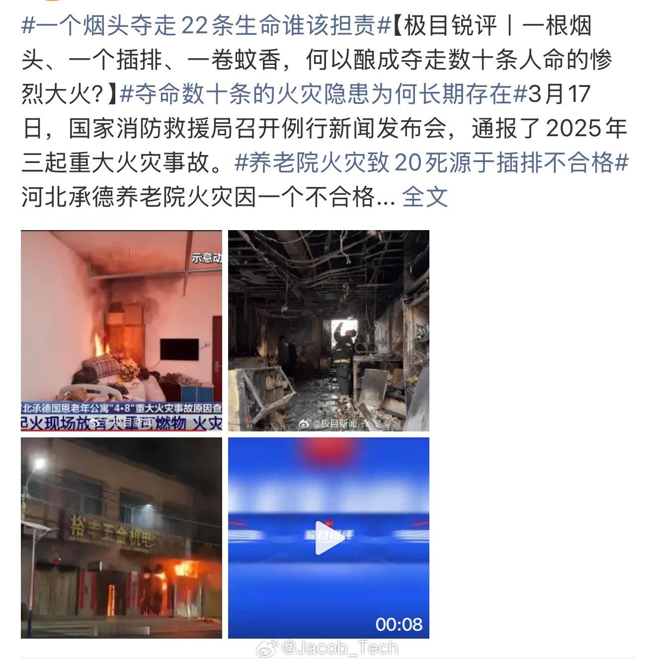 一个烟头夺走22条生命谁该担责哇！真的很烦那些不熄灭烟头的人没事吧… 