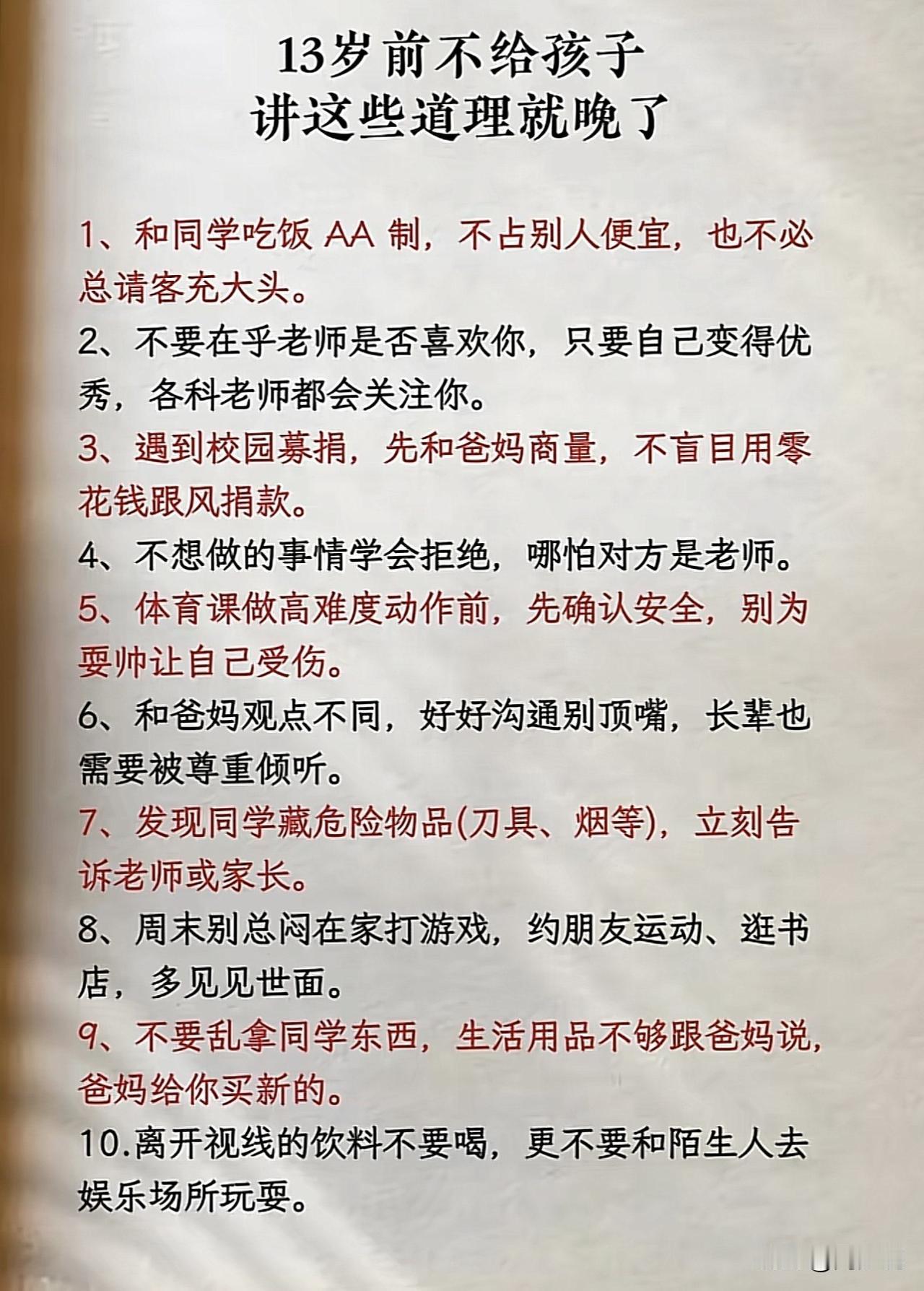 一位多年的老校长坦言，13岁前不给孩子讲这些就晚了，比如，和同学吃饭 AA 制，
