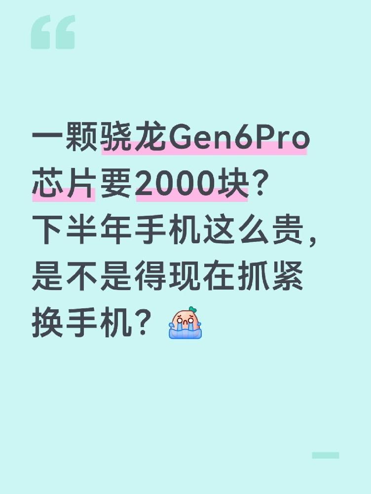 一颗芯片要两千块！以后手机这么贵要怎么办？

最近内存涨价的消息看得我有点心慌，