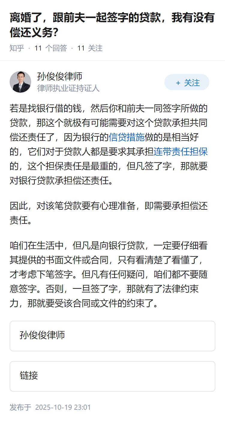 离婚了，跟前夫一起签字的贷款，我有没有偿还义务？