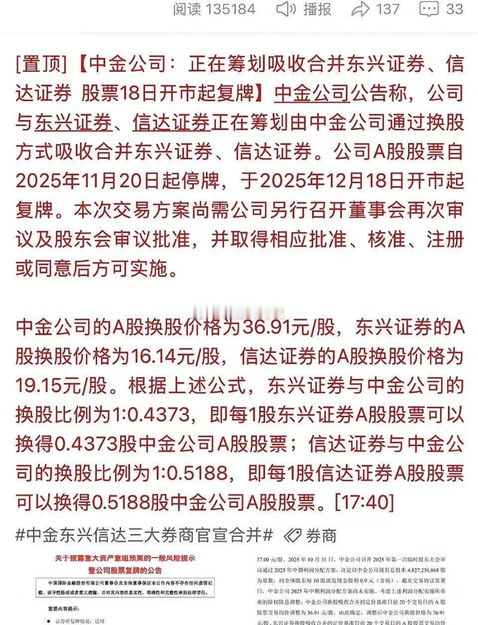 明天打爆空头？证券巨无霸重组成功，明天复牌，明天怎么走？中金公司：正在筹划吸收合
