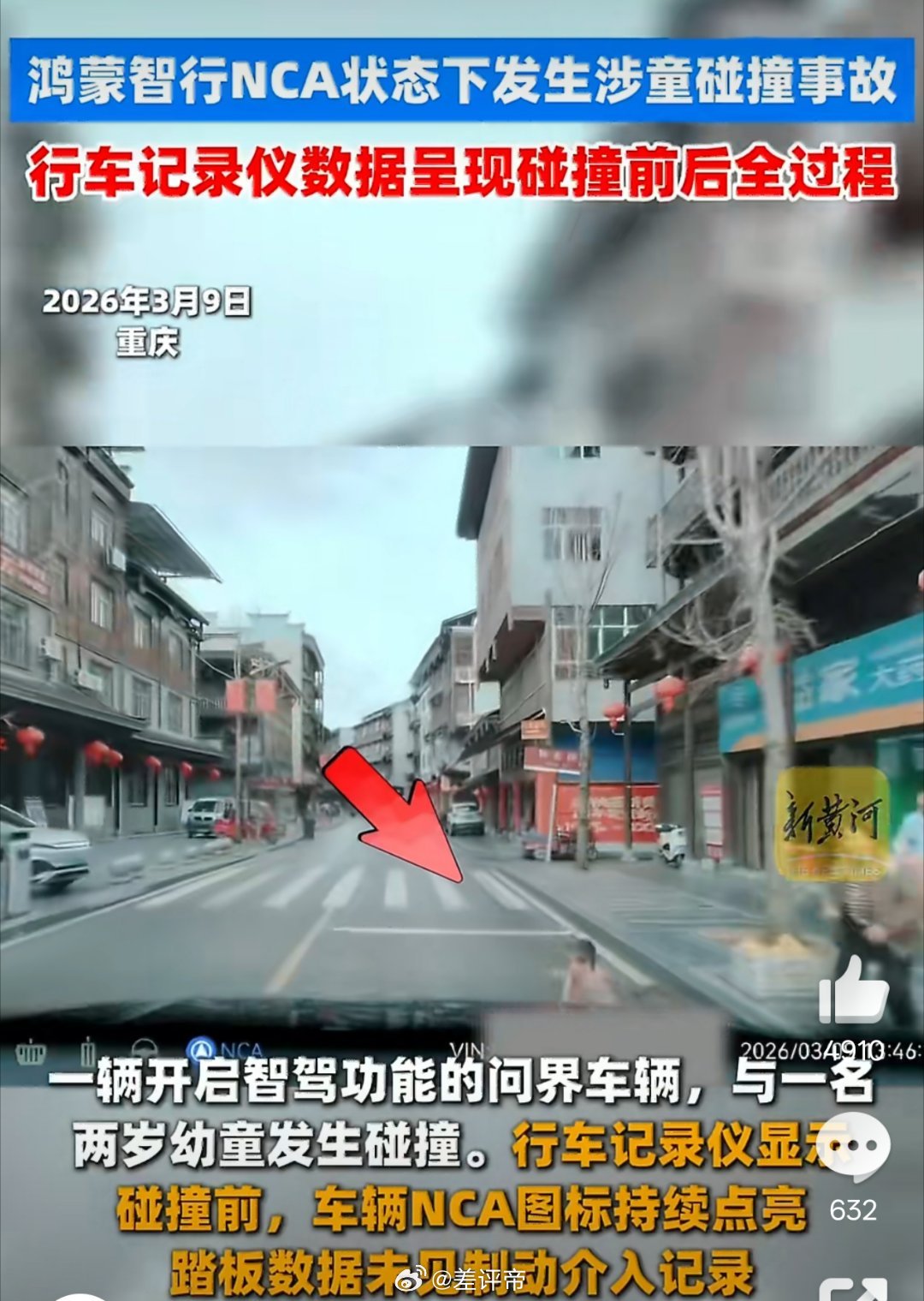 鸿蒙智行车辆智驾状态下冲撞幼童客服回复：使用辅助驾驶，需时刻注意路况，及时接管现