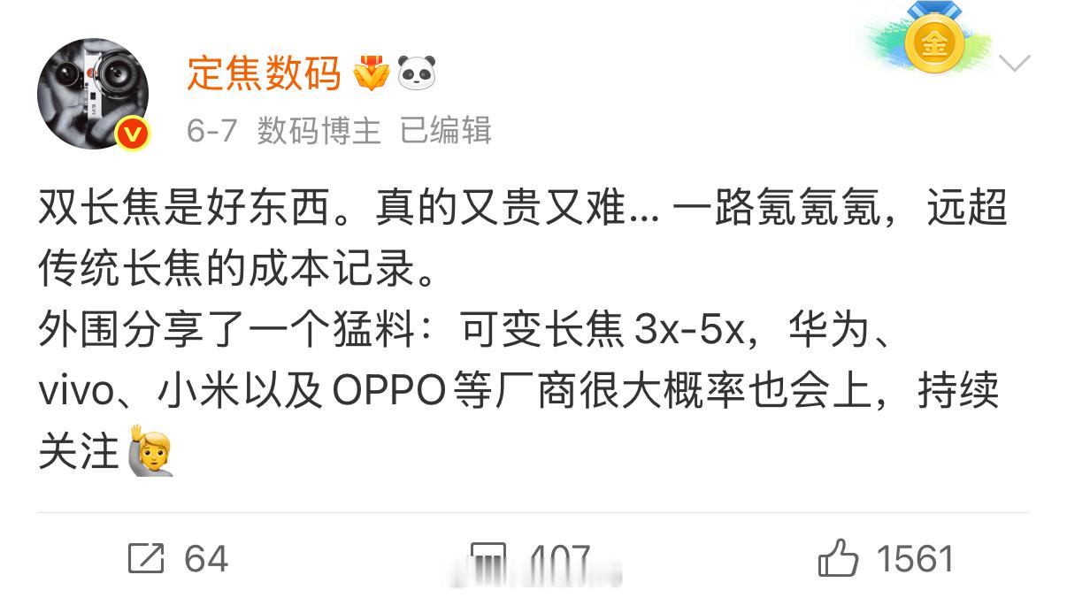 双长焦，最大的好处就是原生长焦的焦段增加，拍摄体验会更好，清晰度提高，也比一目双