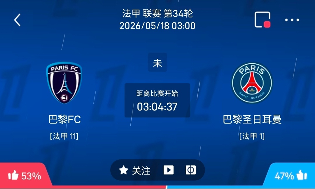 巴黎FC vs 巴黎圣日耳曼  一、巴黎FC 有利情报 德比战意拉满+心理优势收