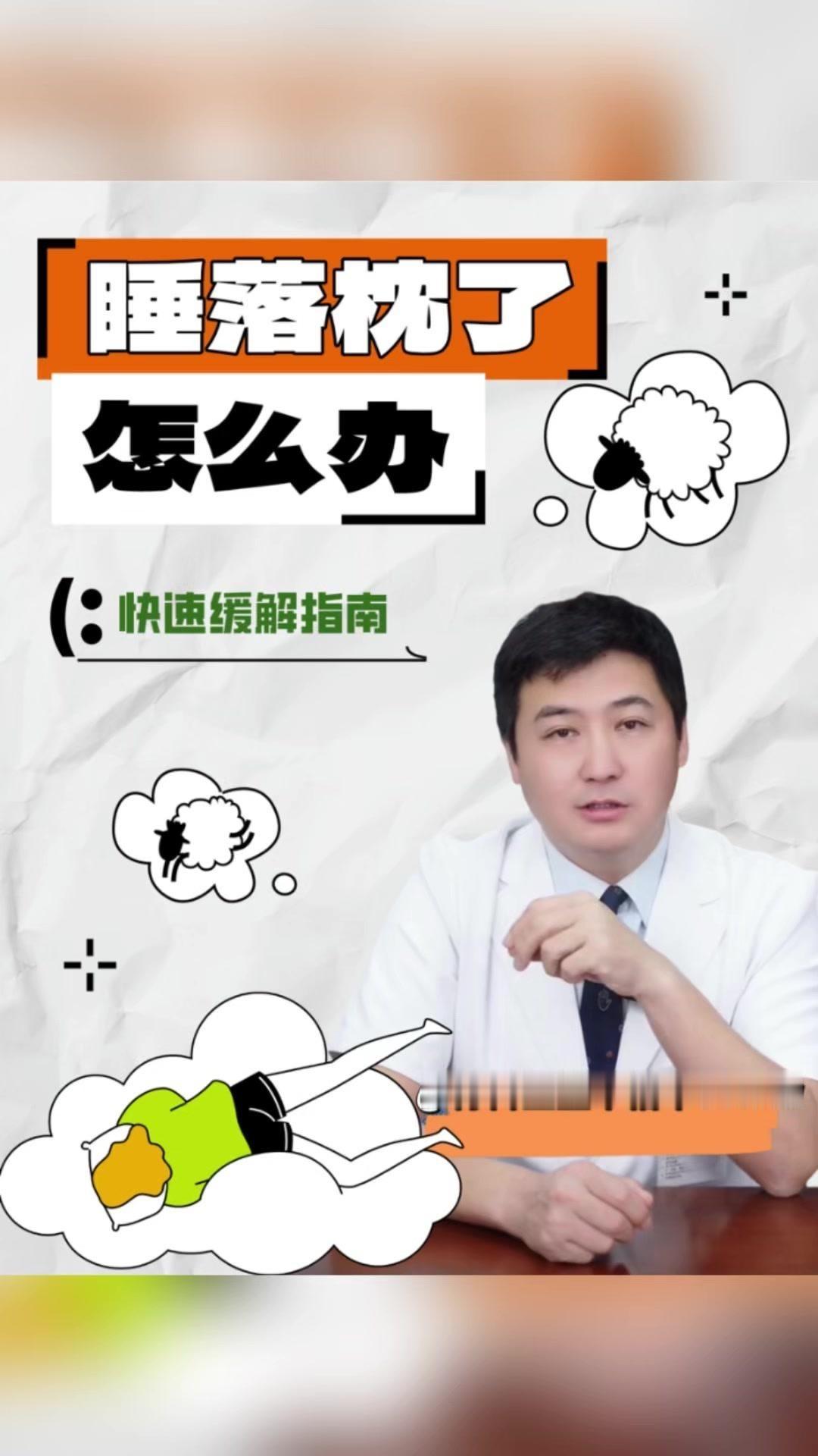 起床发现脖子动不了？快速缓解落枕的小妙招！

💡情况：
早上起床发现脖子动不了